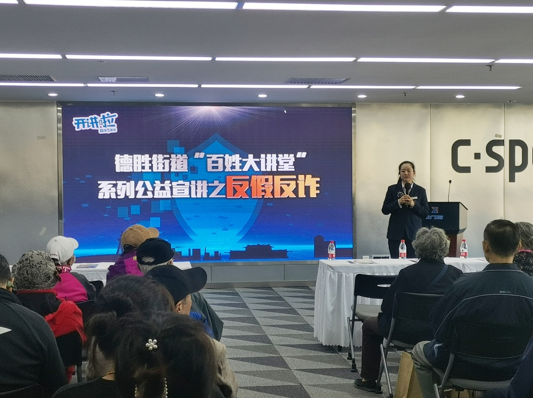 开云官方端网页版登录入口举办德胜街道“百姓大讲堂”系列公