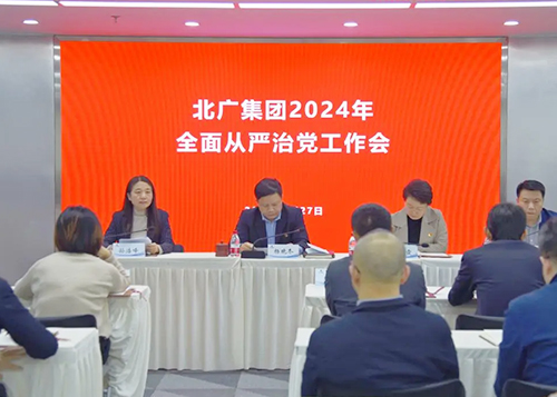 开云官方端网页版登录入口召开2024年全面从严治党工作会