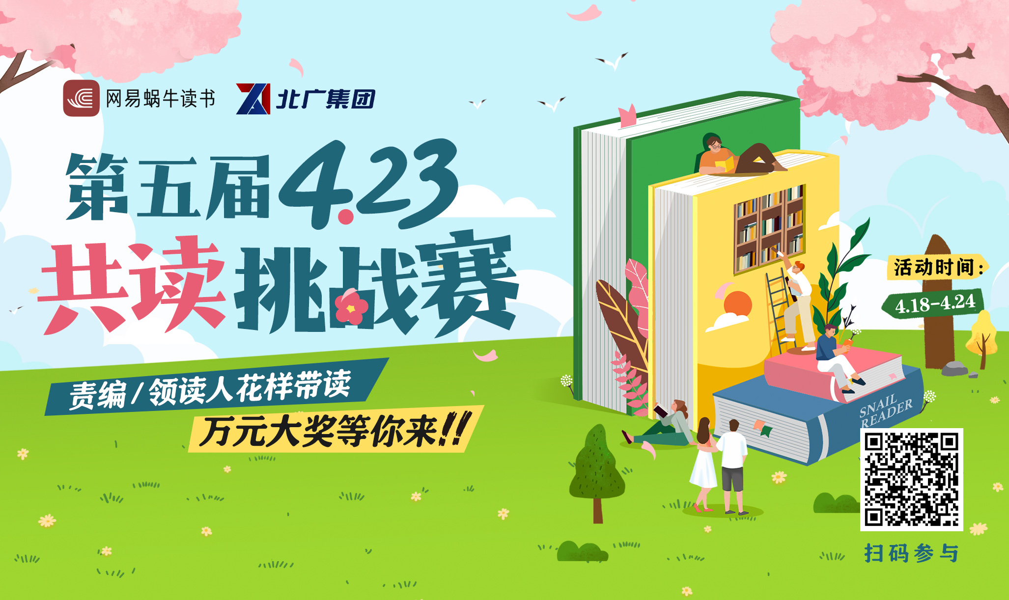 开云官方端网页版登录入口联合网易蜗牛读书 邀您参加第五届