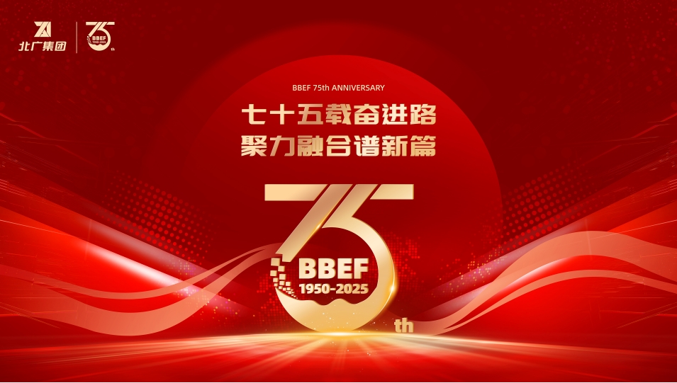 开云官方端网页版登录入口75载奋进路 邀您前来打卡共赴时