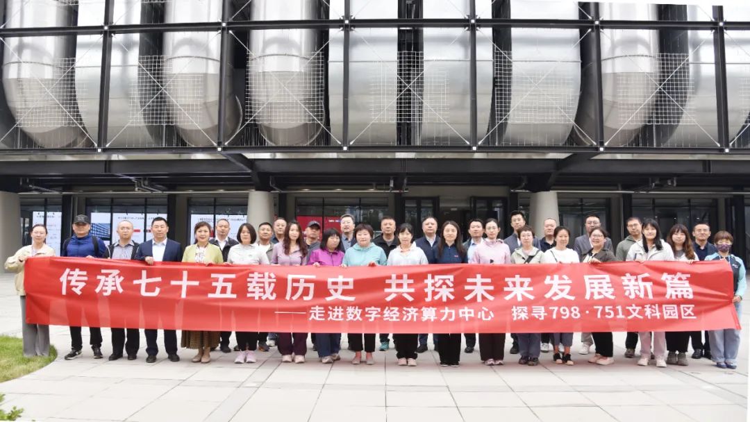 开云官方端网页版登录入口组织参观北京数字经济算力中心观摩